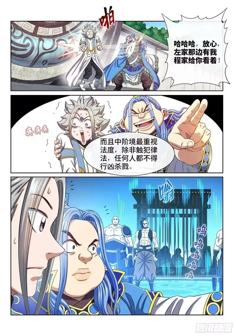 我是大神仙_h 第四三八话·我来试试 第10页