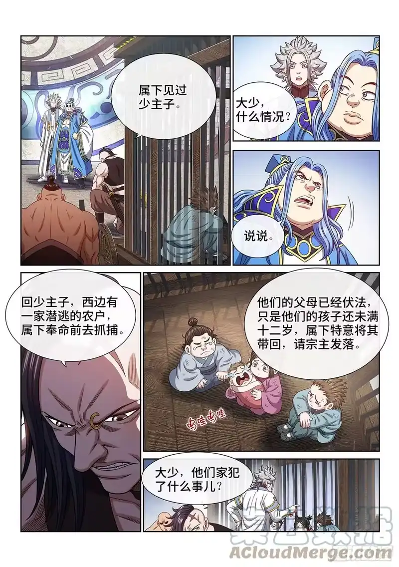 我是大神仙_h 第四三八话·我来试试 第11页