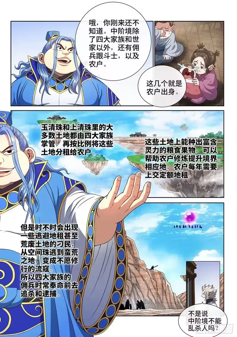 我是大神仙_h 第四三八话·我来试试 第12页