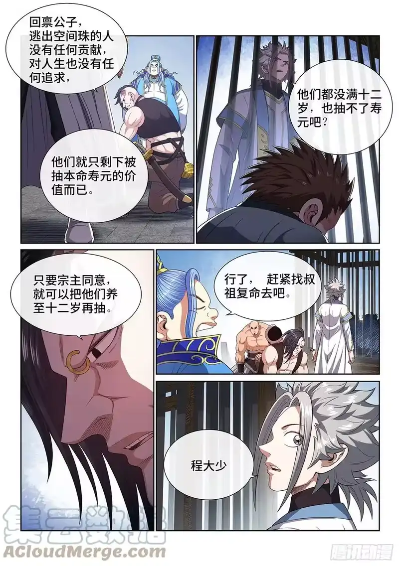 我是大神仙_h 第四三八话·我来试试 第13页