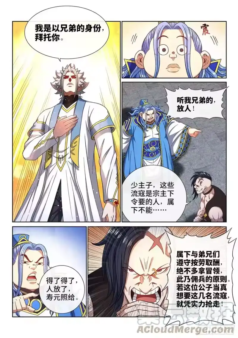 我是大神仙_h 第四三八话·我来试试 第15页