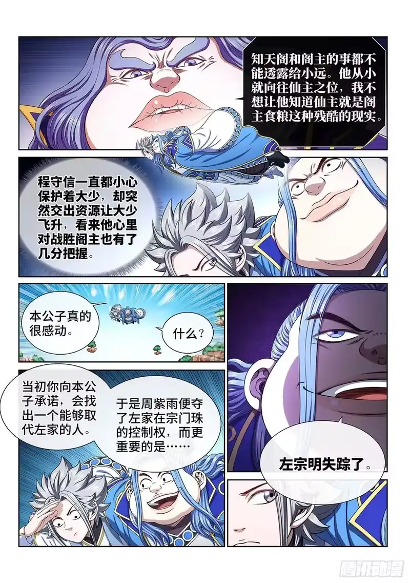 我是大神仙_h 第四三八话·我来试试 第4页