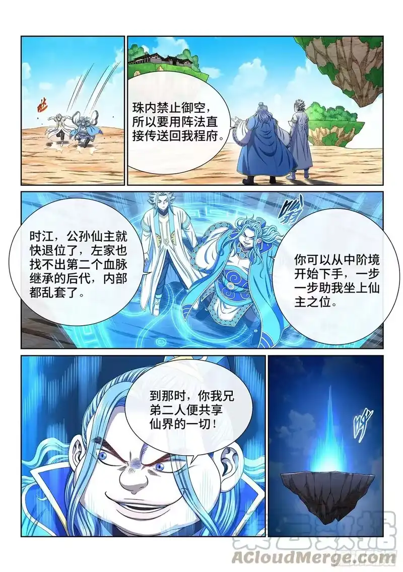 我是大神仙_h 第四三八话·我来试试 第7页