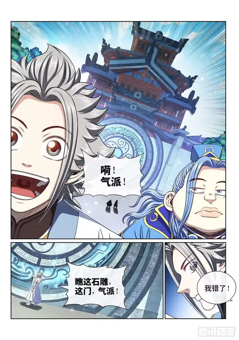 我是大神仙_h 第四三八话·我来试试 第8页