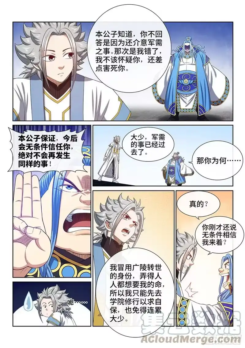 我是大神仙_h 第四三八话·我来试试 第9页