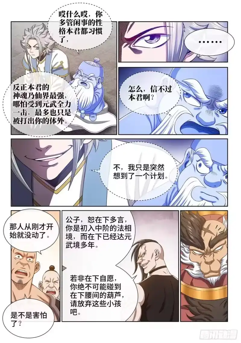 我是大神仙_h 第四三九话·荣 耀 第10页
