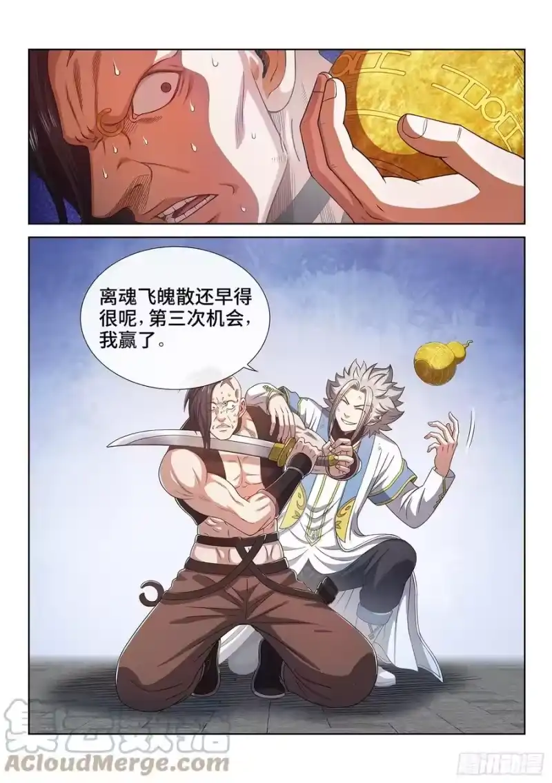 我是大神仙_h 第四三九话·荣 耀 第17页