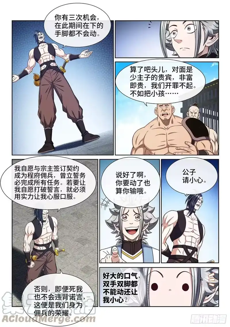 我是大神仙_h 第四三九话·荣 耀 第3页