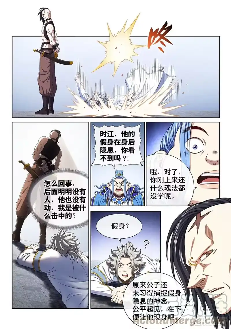 我是大神仙_h 第四三九话·荣 耀 第5页
