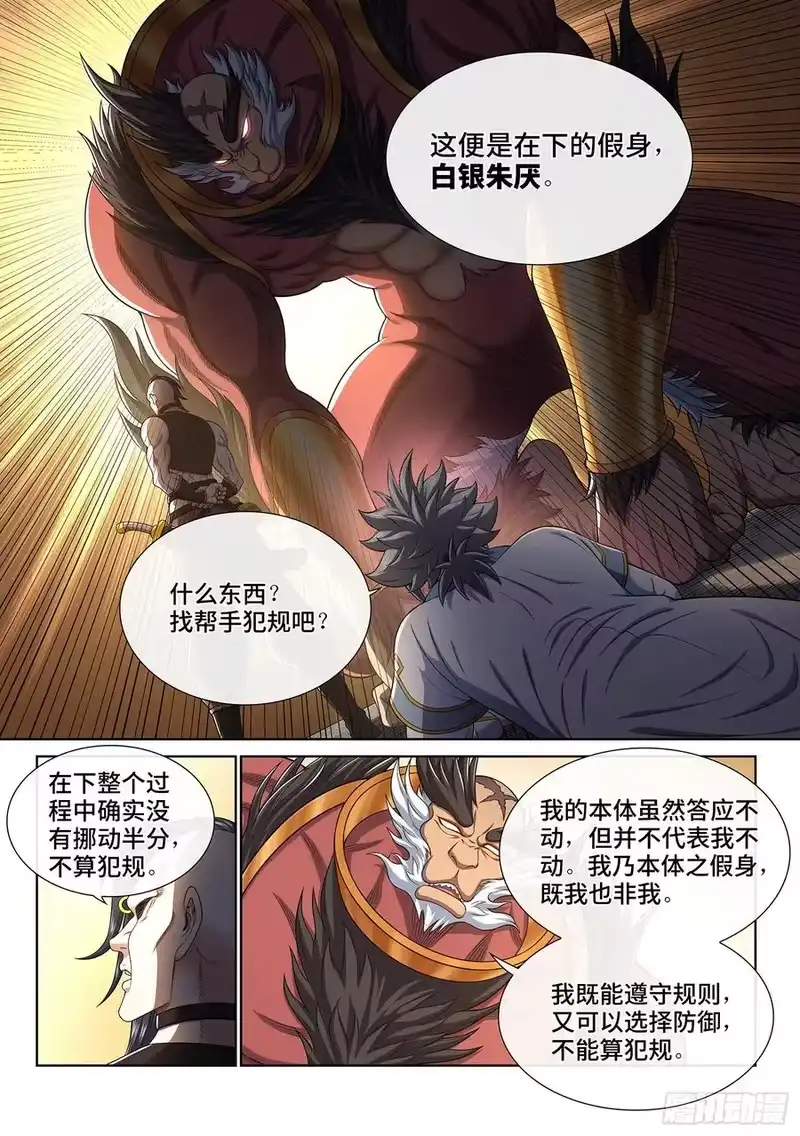 我是大神仙_h 第四三九话·荣 耀 第6页