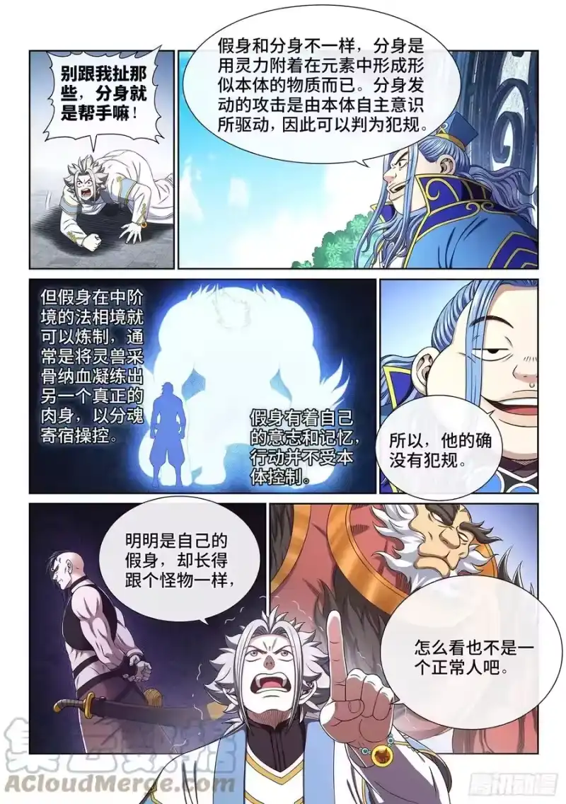 我是大神仙_h 第四三九话·荣 耀 第7页