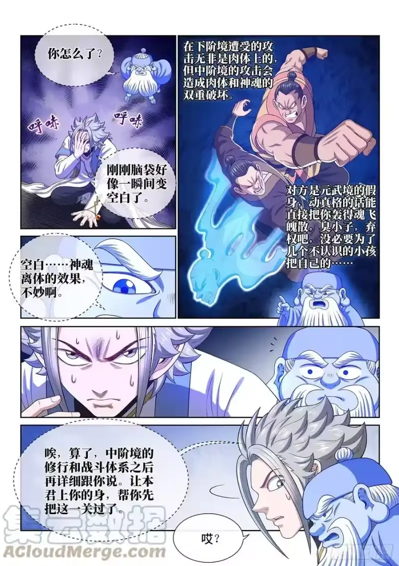 我是大神仙_h 第四三九话·荣 耀 第9页