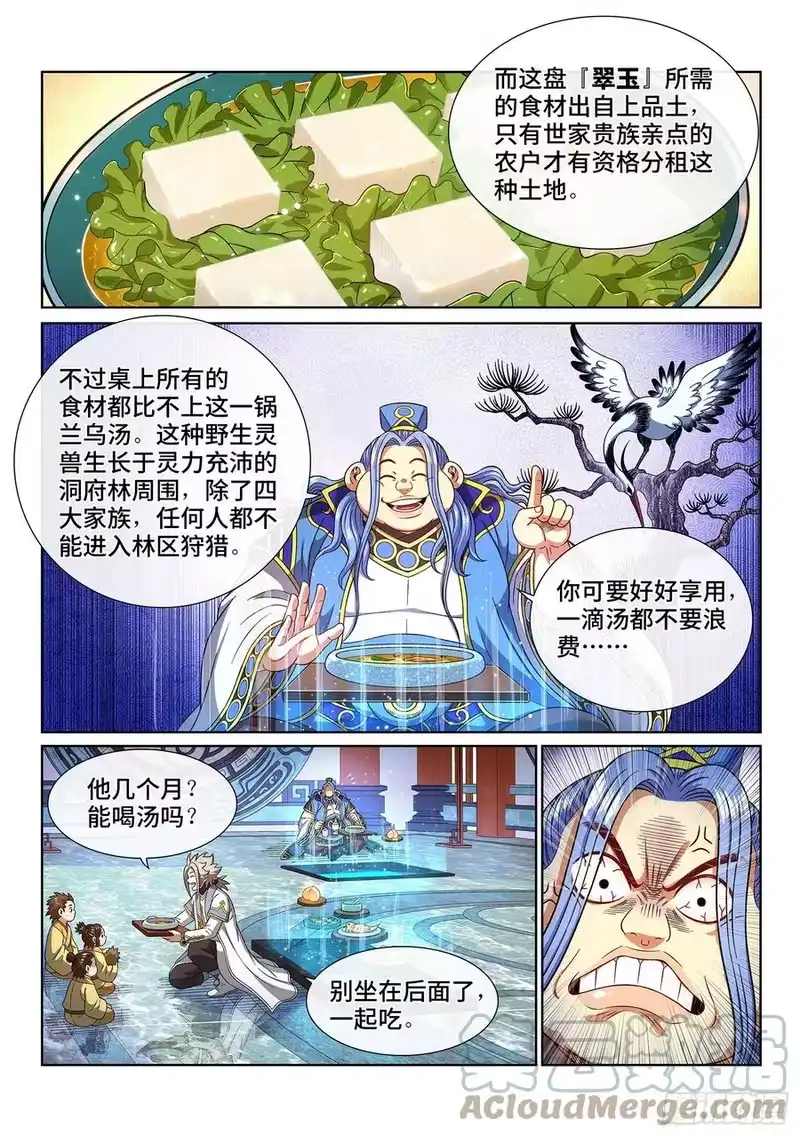我是大神仙_h 第四四零话·装 第11页