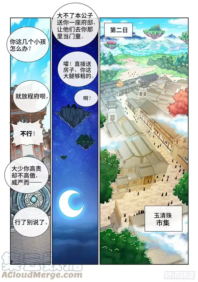 我是大神仙_h 第四四零话·装 第13页