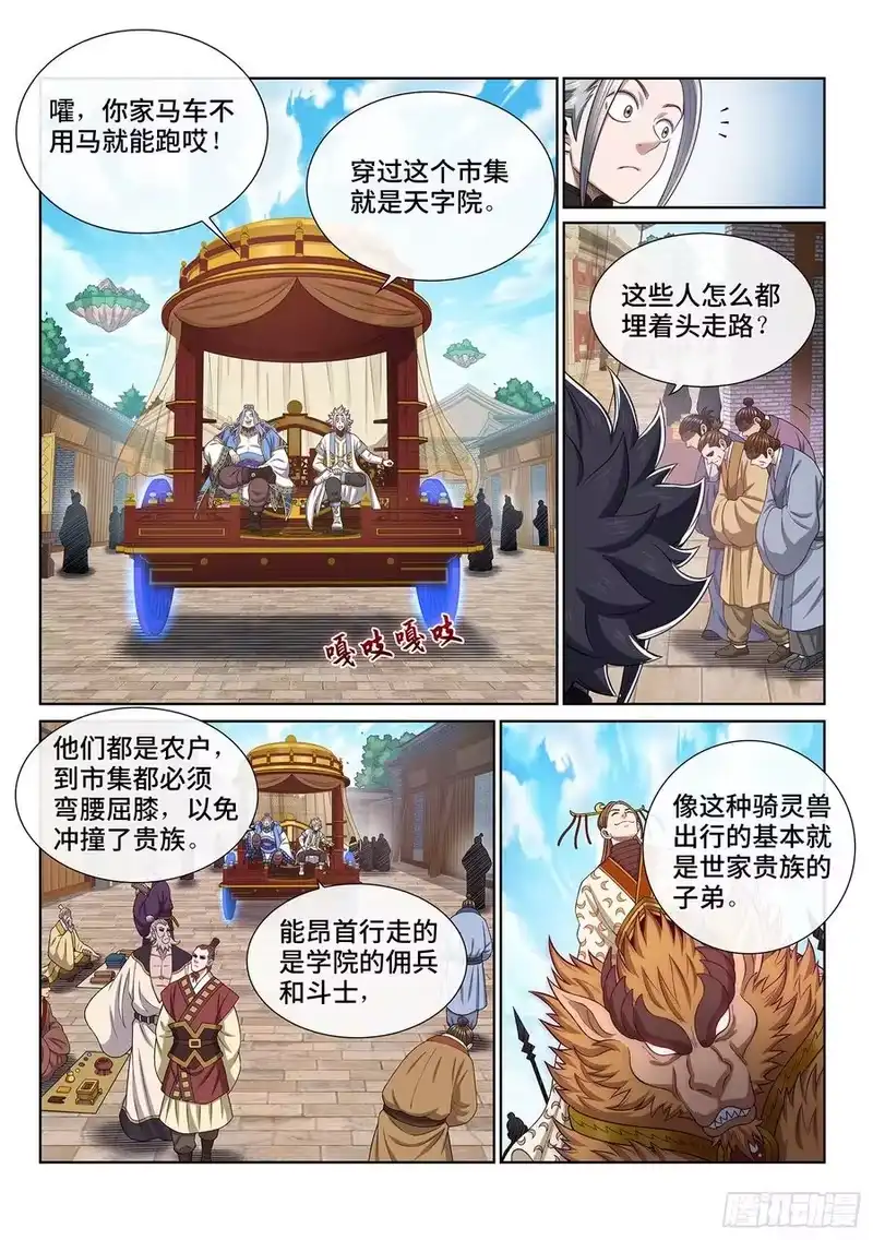 我是大神仙_h 第四四零话·装 第14页