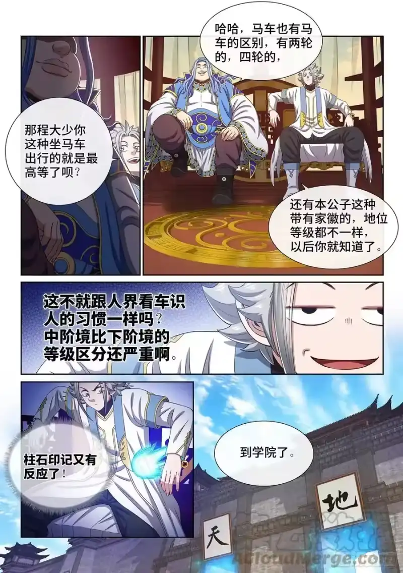 我是大神仙_h 第四四零话·装 第15页
