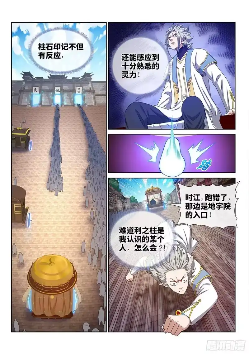 我是大神仙_h 第四四零话·装 第16页