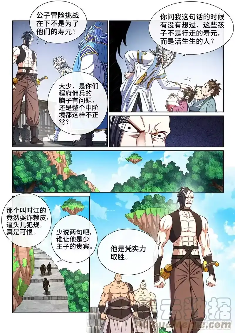 我是大神仙_h 第四四零话·装 第3页
