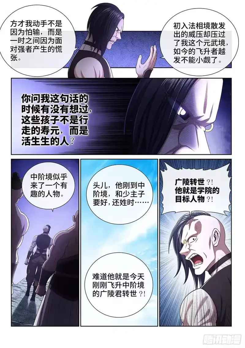 我是大神仙_h 第四四零话·装 第4页