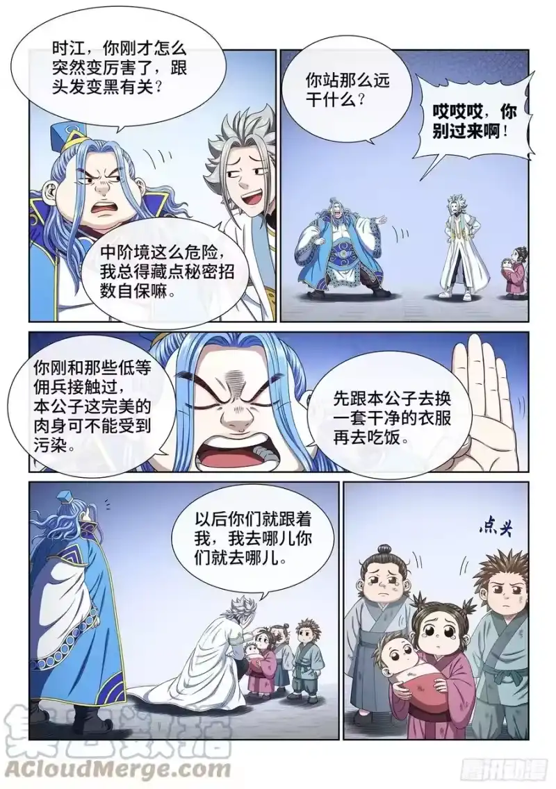 我是大神仙_h 第四四零话·装 第5页