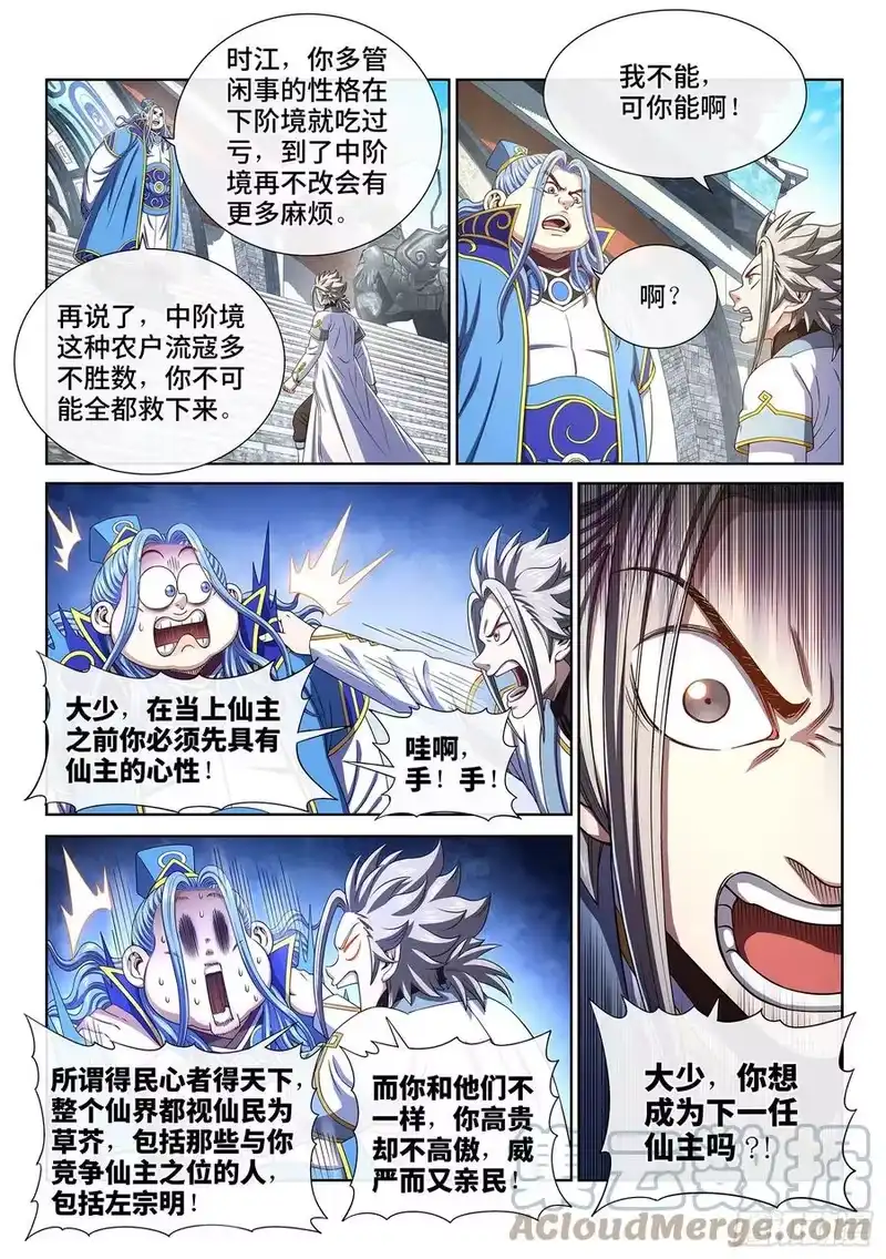 我是大神仙_h 第四四零话·装 第7页