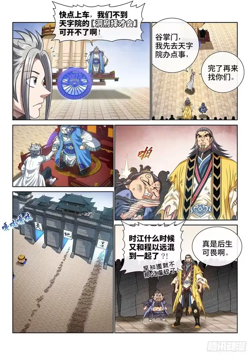 我是大神仙_h 第四四一话·旧人重逢 第10页