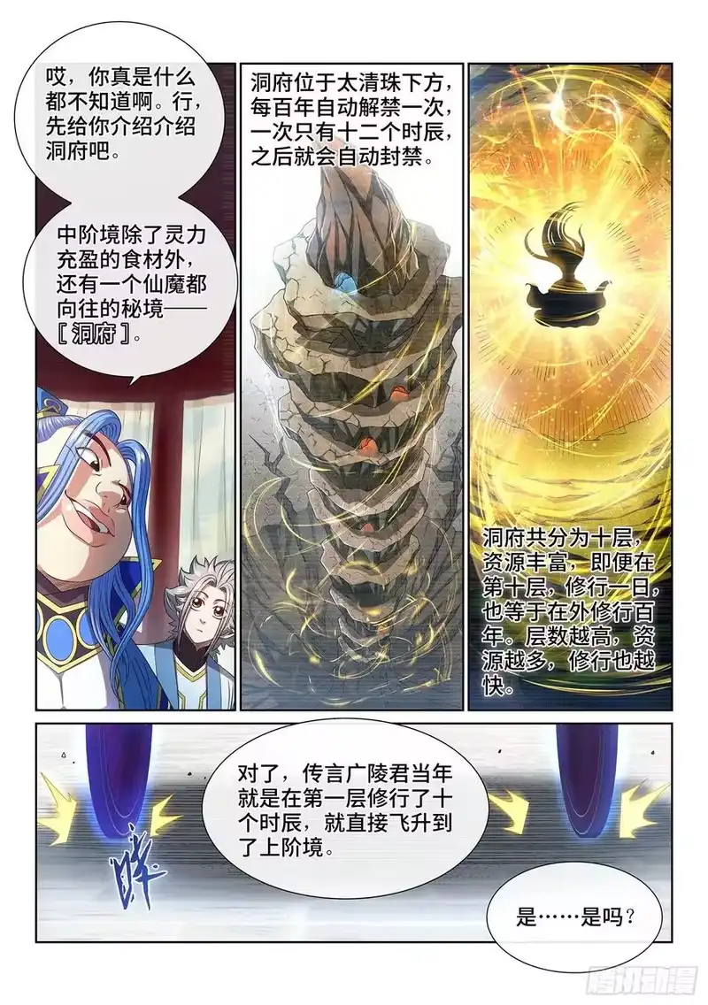我是大神仙_h 第四四一话·旧人重逢 第12页