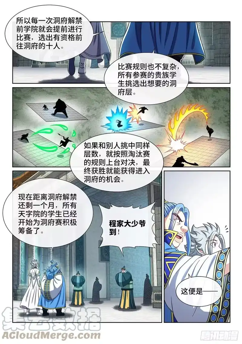 我是大神仙_h 第四四一话·旧人重逢 第13页