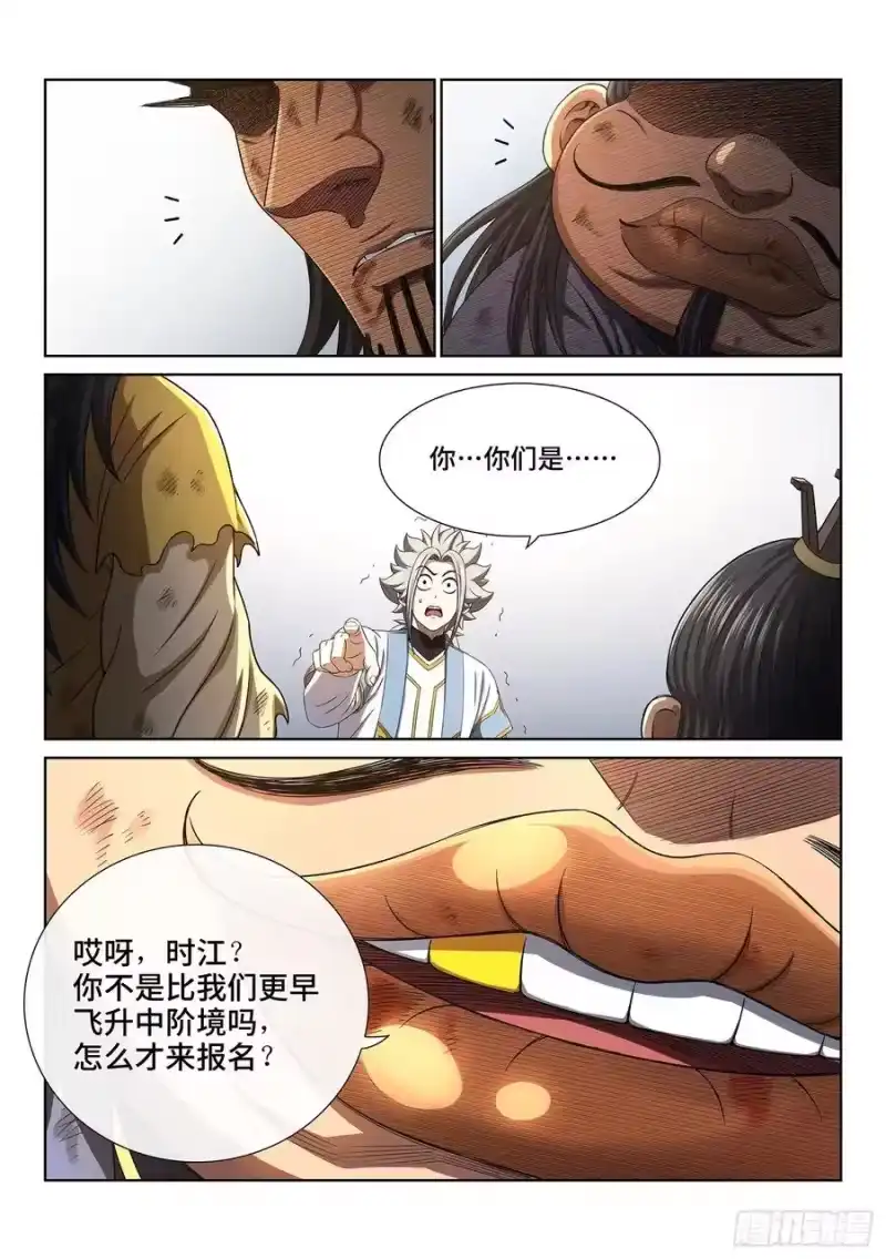 我是大神仙_h 第四四一话·旧人重逢 第2页
