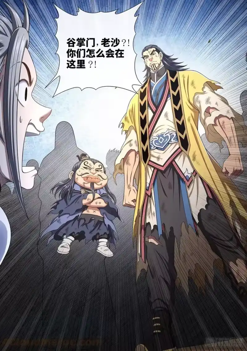 我是大神仙_h 第四四一话·旧人重逢 第3页