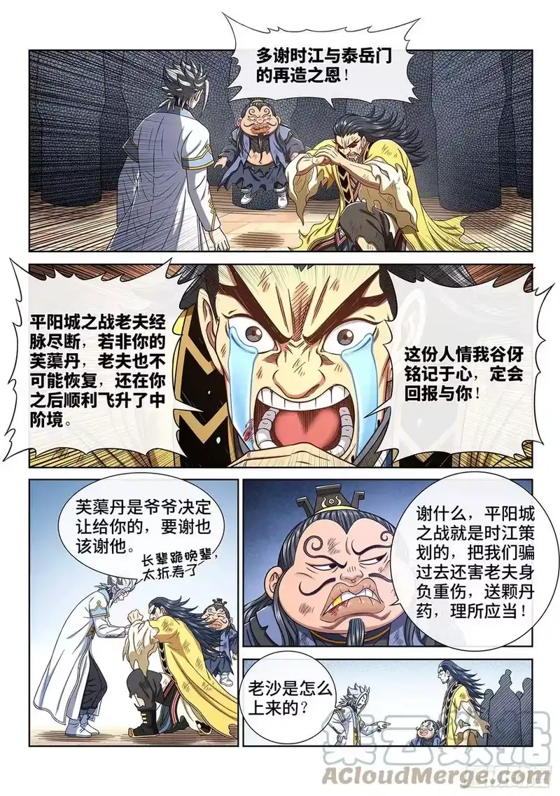 我是大神仙_h 第四四一话·旧人重逢 第5页