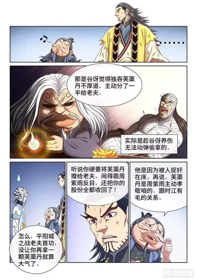 我是大神仙_h 第四四一话·旧人重逢 第6页