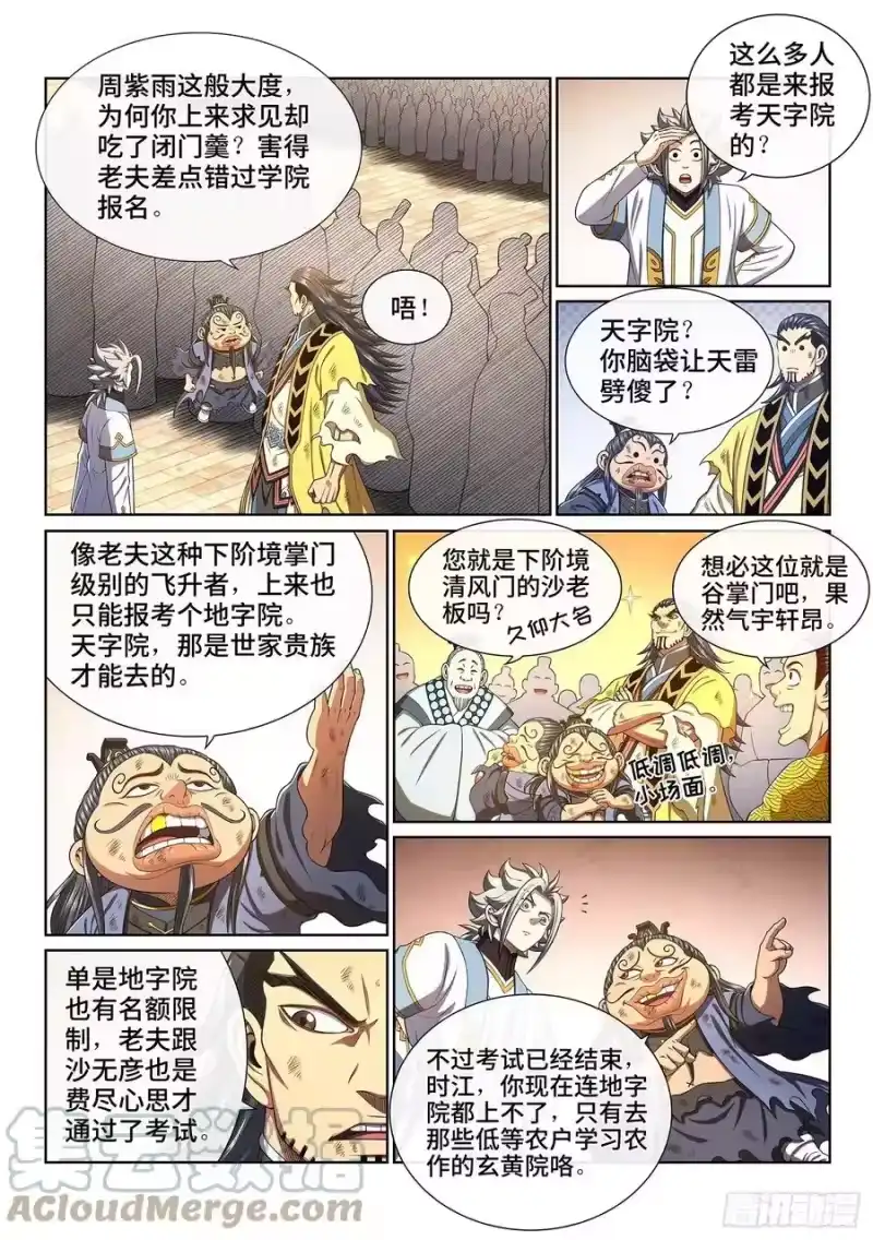 我是大神仙_h 第四四一话·旧人重逢 第7页
