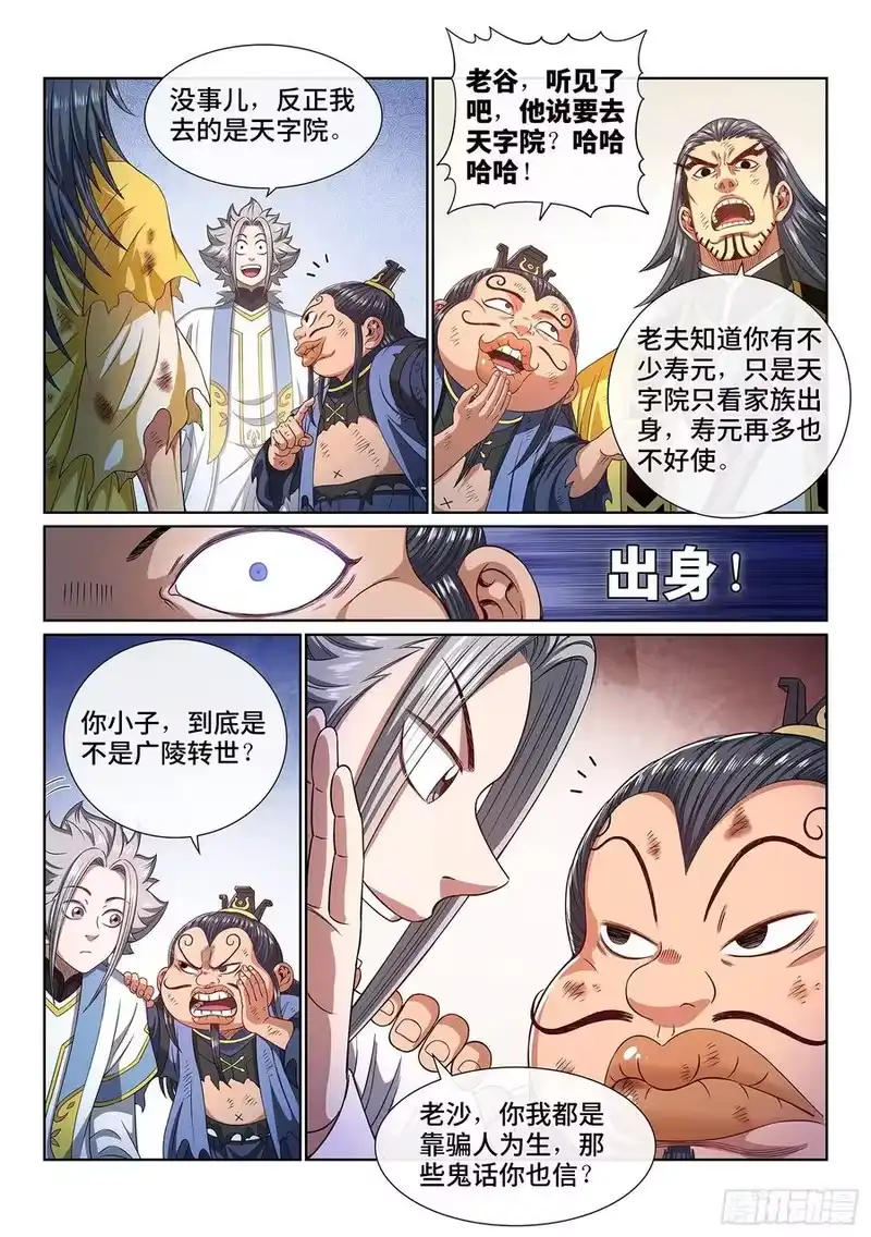 我是大神仙_h 第四四一话·旧人重逢 第8页