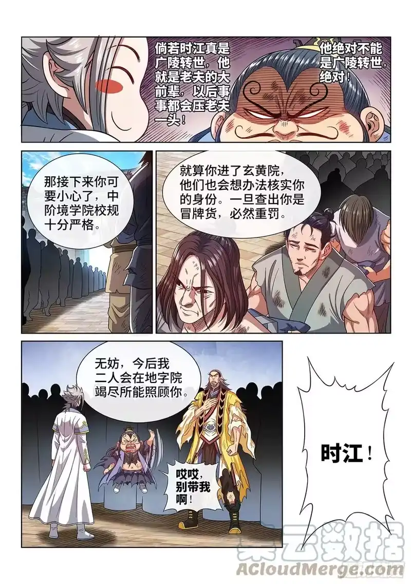 我是大神仙_h 第四四一话·旧人重逢 第9页