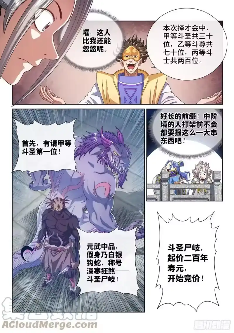 我是大神仙_h 第四四二话·竞 价 第11页