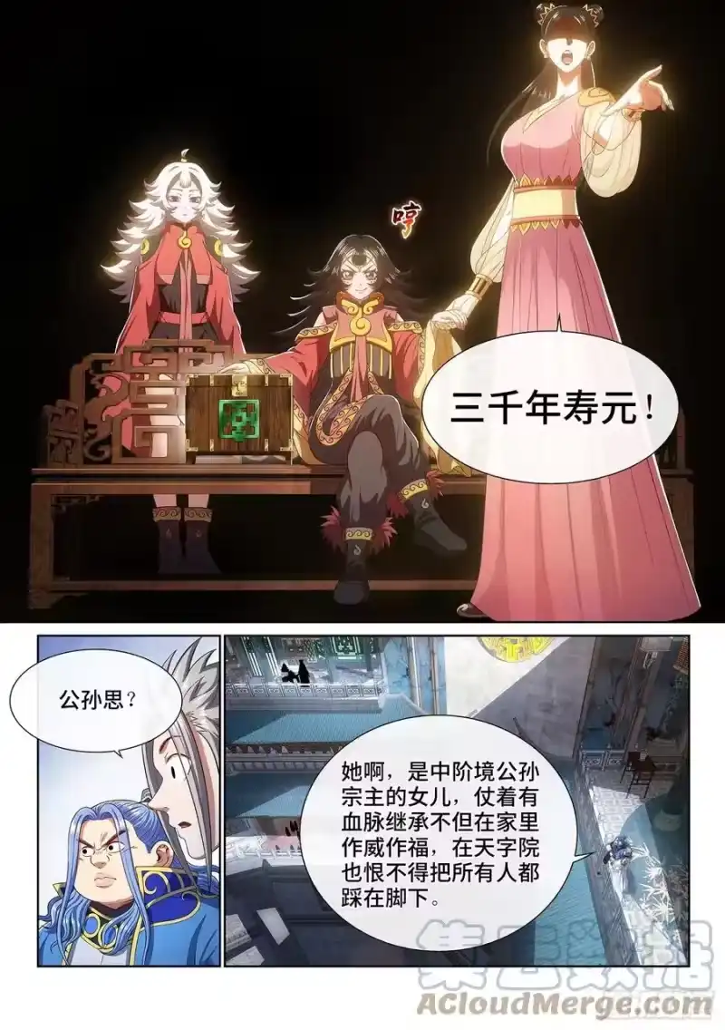 我是大神仙_h 第四四二话·竞 价 第13页