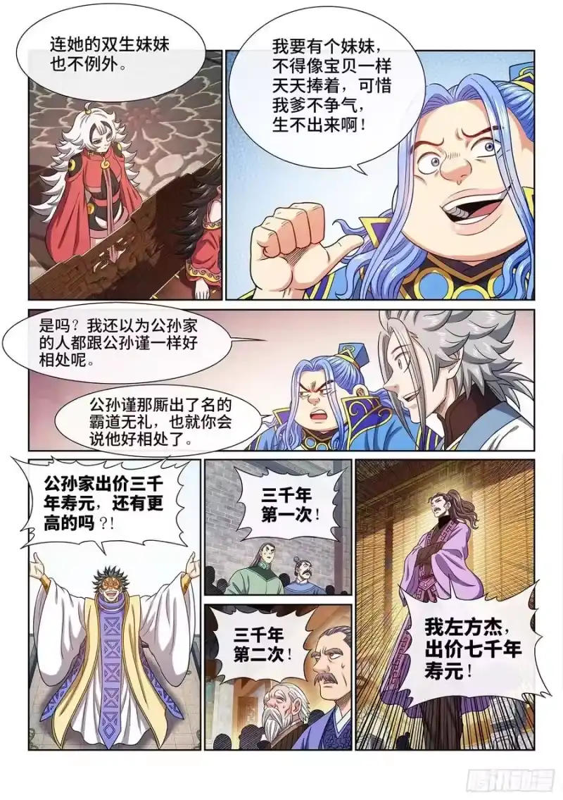 我是大神仙_h 第四四二话·竞 价 第14页