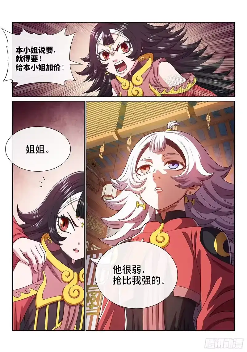 我是大神仙_h 第四四二话·竞 价 第16页