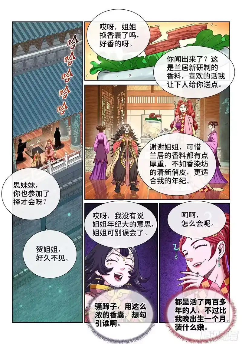 我是大神仙_h 第四四二话·竞 价 第2页
