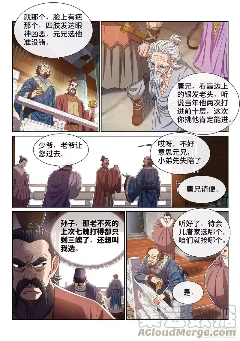 我是大神仙_h 第四四二话·竞 价 第3页