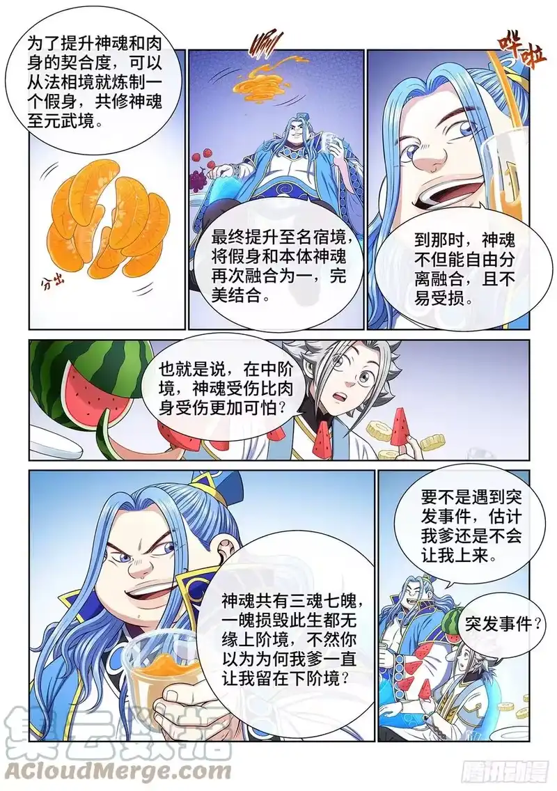 我是大神仙_h 第四四二话·竞 价 第5页