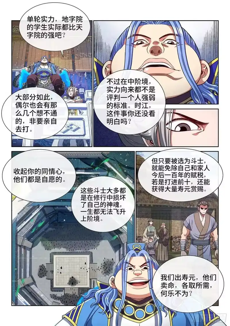 我是大神仙_h 第四四二话·竞 价 第8页