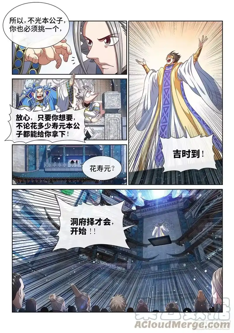 我是大神仙_h 第四四二话·竞 价 第9页