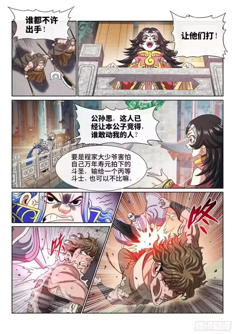 我是大神仙_h 第四四三话·一鸣惊人 第14页