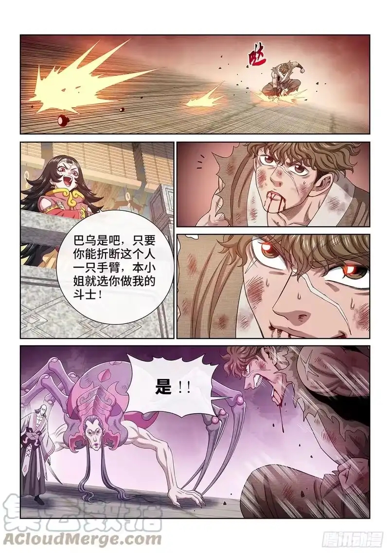 我是大神仙_h 第四四三话·一鸣惊人 第15页
