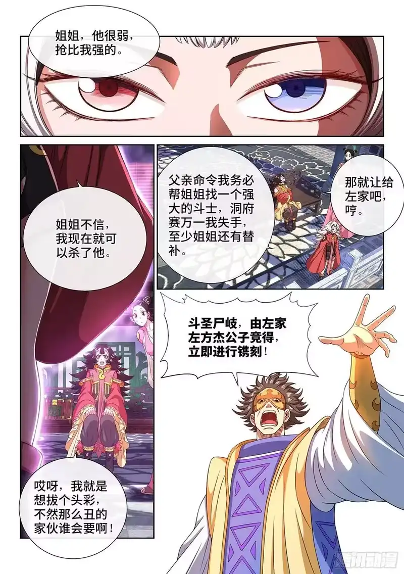 我是大神仙_h 第四四三话·一鸣惊人 第2页