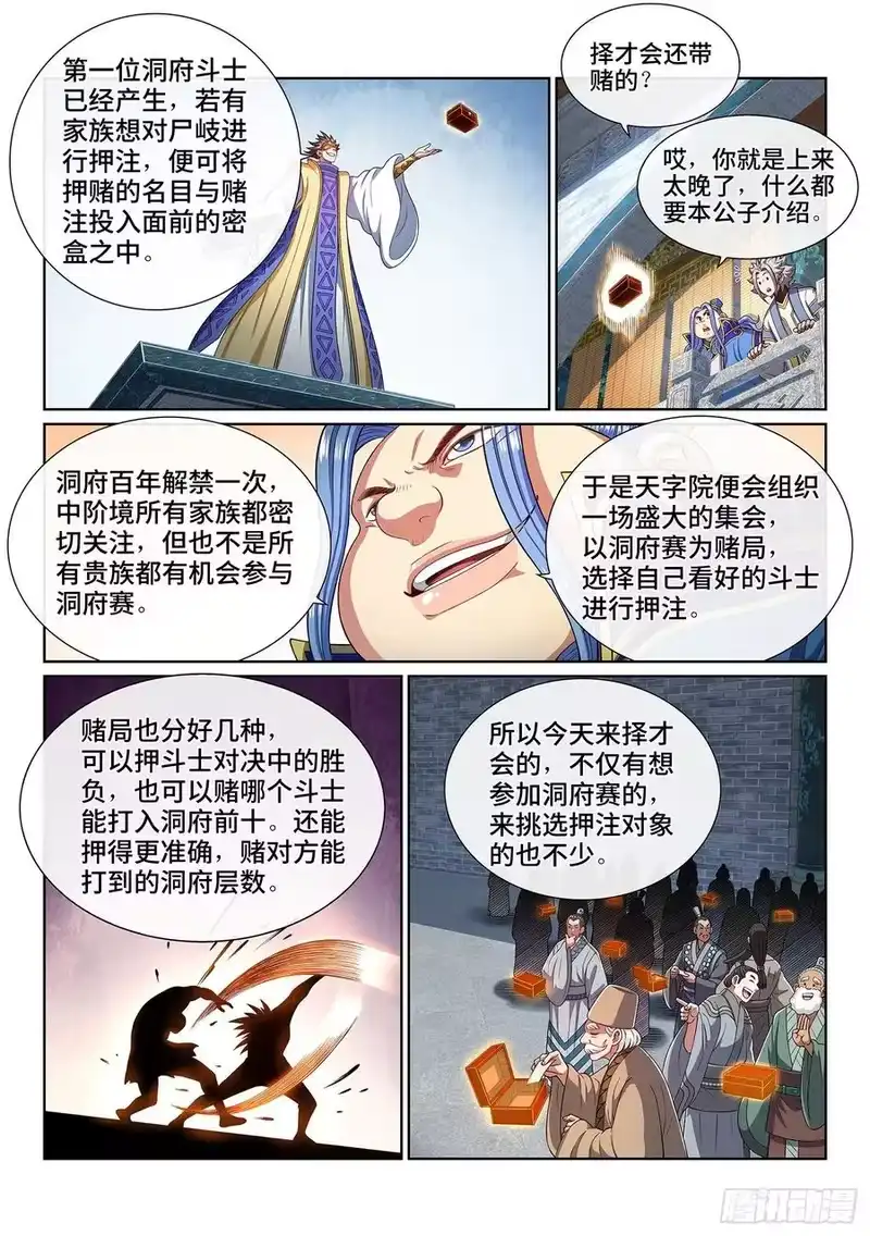 我是大神仙_h 第四四三话·一鸣惊人 第4页