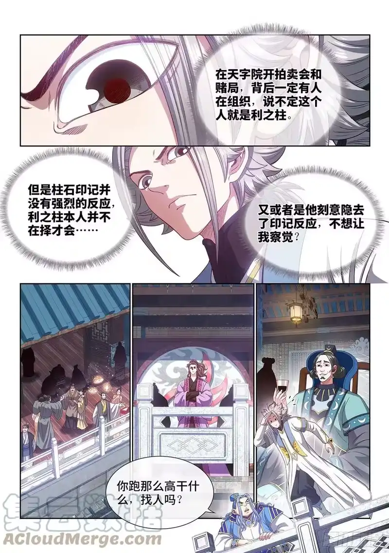 我是大神仙_h 第四四三话·一鸣惊人 第5页