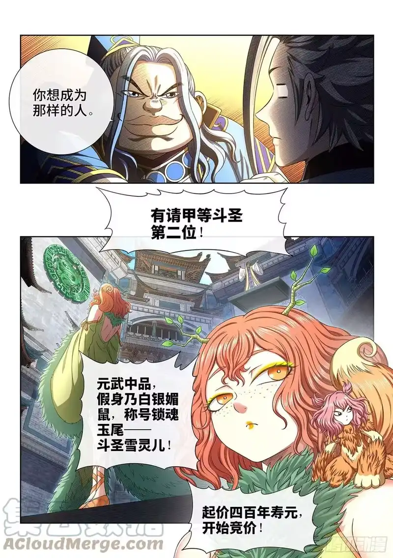 我是大神仙_h 第四四三话·一鸣惊人 第7页